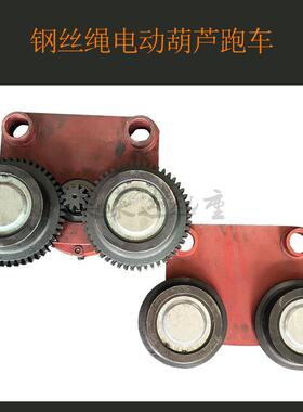 2T电动驱葫芦跑车主动跨动运车行车2吨葫芦跑小UTY总成