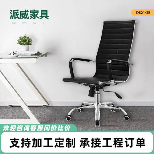 办派威高背黑西皮办公椅电公脑椅坐可旋转升降倾斜室舒D821-3B适