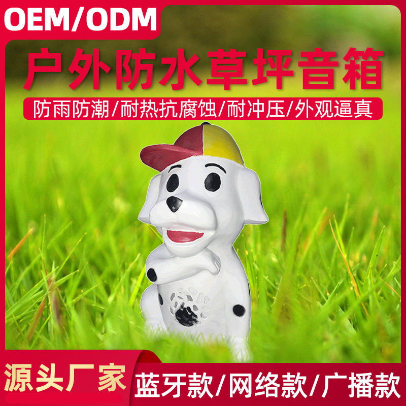 宝声音响嘻哈狗动物草坪假山石头音箱室外小区园林广播用带功放