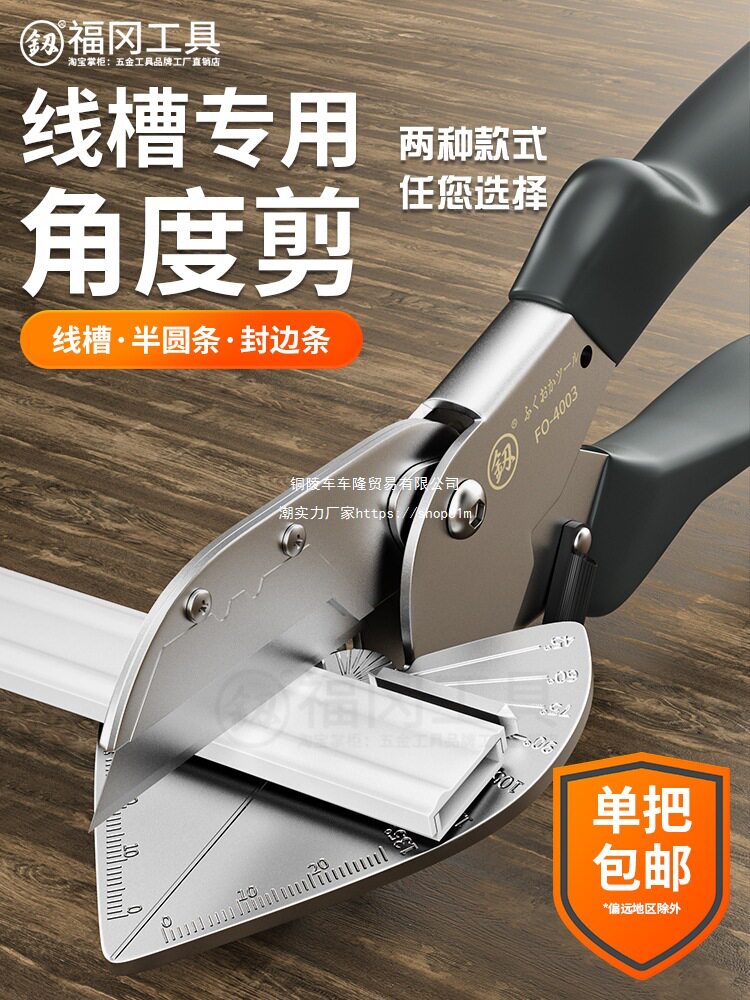 福冈角度剪45度电工线槽剪刀