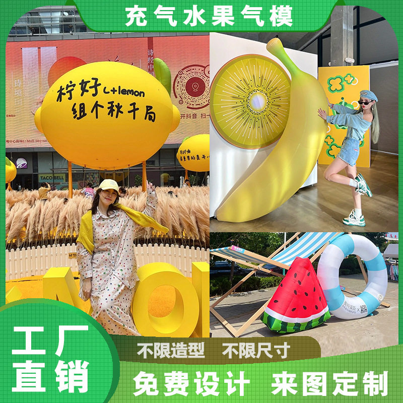 充气水果气模夏日西瓜香蕉户外商场ip活动美陈装饰道具户外美陈
