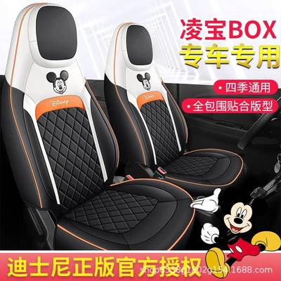 凌宝用BOX497专座套新能源B坐OX座椅套卡包通全皮全围汽车垫四季