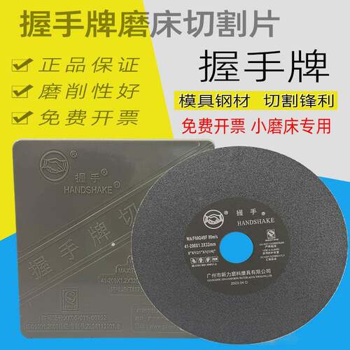握手牌切割片磨手床带小网平面握砂319轮片手摇切割钢片型200