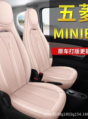 五菱宏光gamboDD-1234y座套椅22款五菱四G季通专用miniB全包e围坐