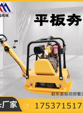 手扶式单EEW向夯实机实振汽油动力泥平板动打夯机水混泥土路面振