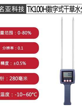 TK100H数字式干草水分仪