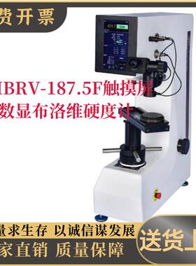 SHBRV-187.5F触摸屏数显布洛维硬度计可打布氏洛氏维氏硬度值