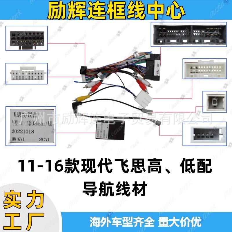 车载导航线材安卓中控大屏电源线适用现代飞思音响导航电源线束