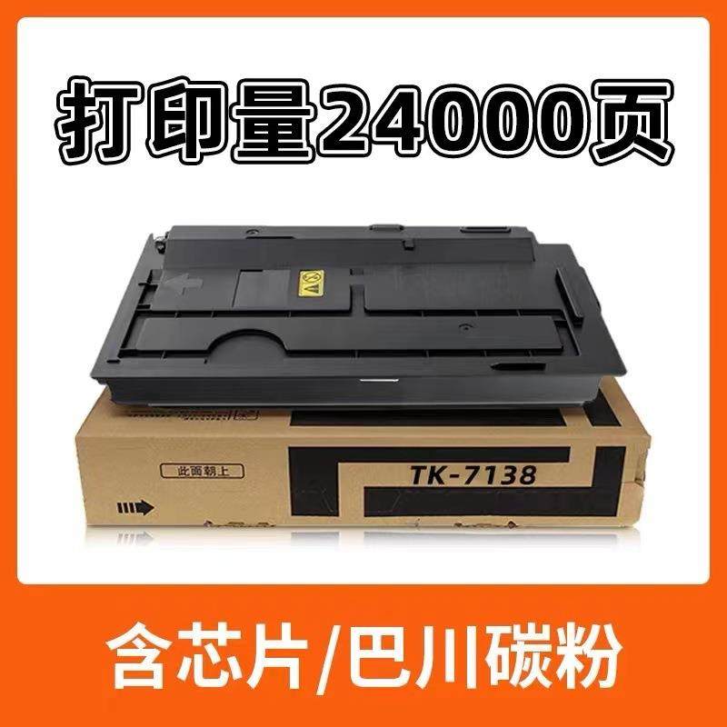 适用京瓷TK7138粉盒TASKalfaMZ3200i打印机硒鼓复印机一体墨粉盒,鲜花速递/花卉仿真/绿植园艺,割草机/草坪机,淘宝优惠券,粉丝福利购,淘宝优惠卷