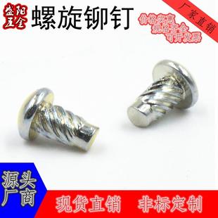304不锈钢Q542螺旋铆钉304不锈钢标斜纹牌铆钉
