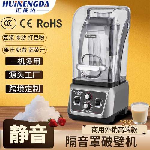 2.5l多功能商用隔音罩破壁机全自动静音罩辅食搅拌榨汁机商用