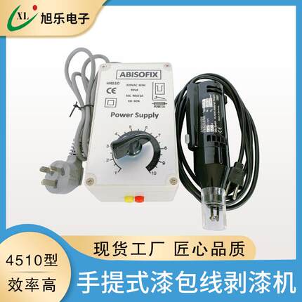 工厂现货4510型号手提式漆包线剥漆机低噪音电器漆包线刮漆剥漆器
