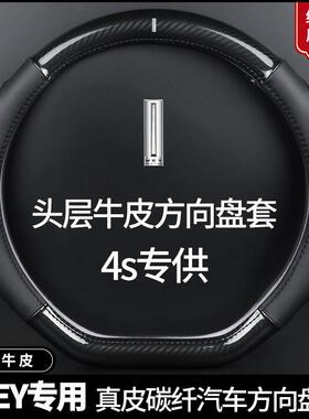 适用于魏派方向盘套VV5/6摩卡VV7GT拿铁DHT玛奇朵坦克300碳纤把套