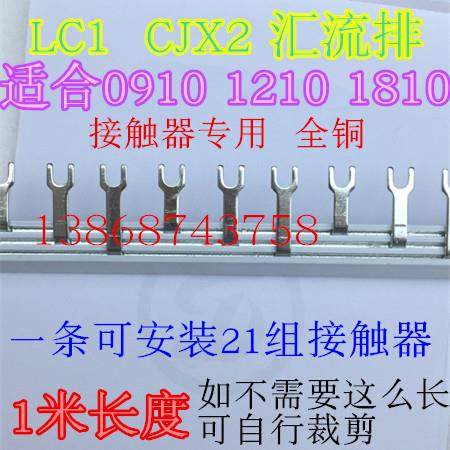 交流接触器汇流排连接排铜排63A适用LC1CJX2-0912181001