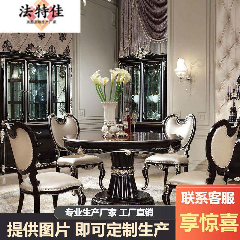 新古典餐厅家具实木雕花餐桌餐椅欧式别墅一桌六椅圆餐桌餐椅组