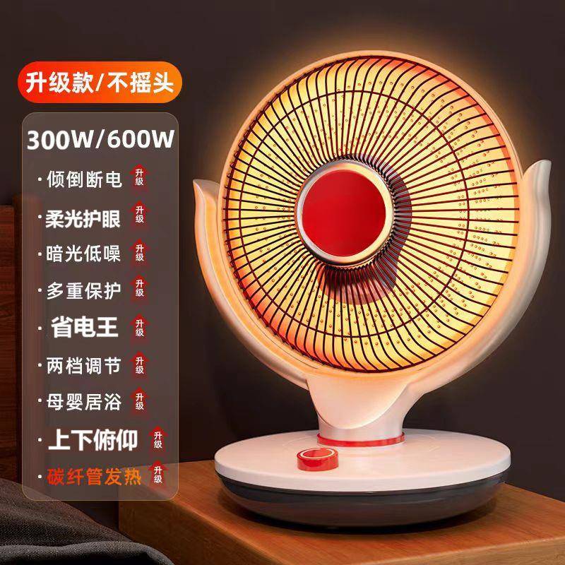太阳取暖器家用电暖器台式电暖气浴室节能烤火炉护眼省电烤炉