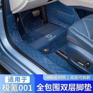 适用于极氪001脚垫ZEEKR专用全包围地毯面后备箱垫汽车内饰用品