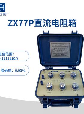 上海正阳ZX77PZX77产品直流电阻器质量可靠