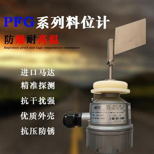 PFG系列阻旋式 料位计料位器 料位开关阻旋式