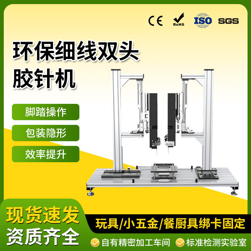 半自动双头胶针机脚踏玩具绑板包装胶钉机尼龙纸卡固定绑定机现货