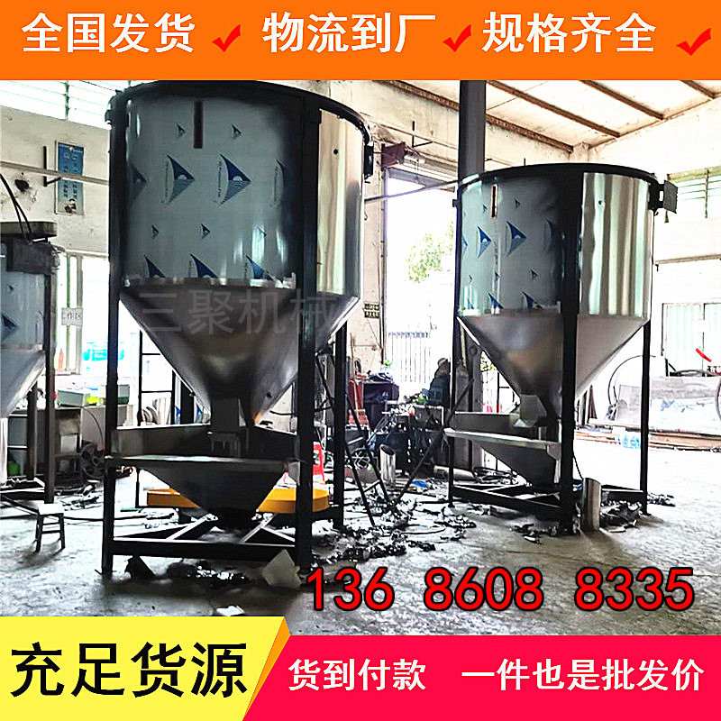 A现货批发价|立式加热搅拌机|1.5吨塑料颗粒混合机|不锈钢混料机