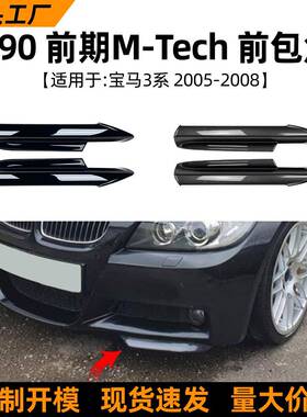 适用宝马3系bmwe90e91320i330i2005-08款前包角车贴改装配件
