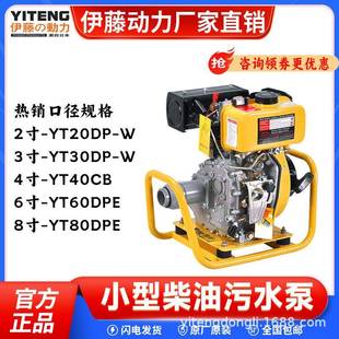 伊藤动力2寸3寸4寸小型柴油污水泵地下排涝泥浆泵抽水机YT30DP