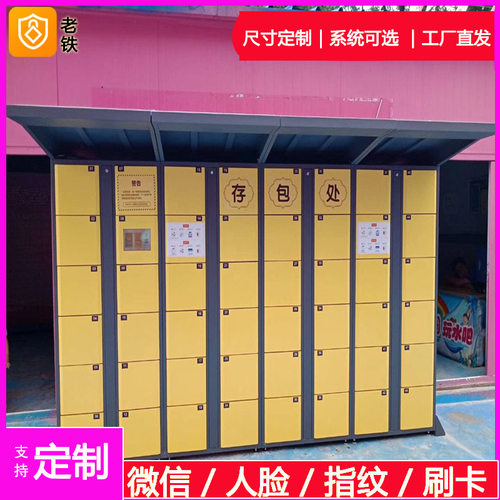 黑龙江智能自编密码寄存柜/存包柜/储物柜/景区漂流游客临时储物