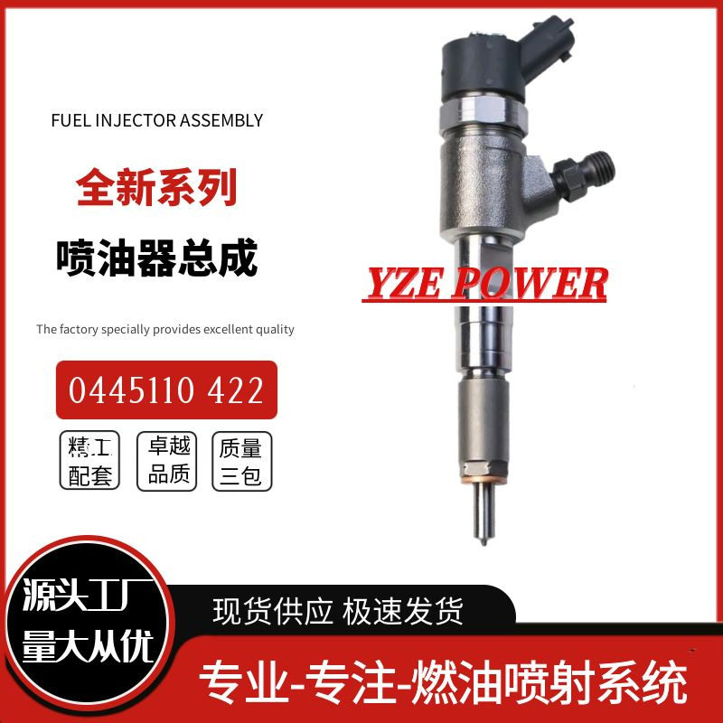 0445110422喷油器总成配南京依维柯车型0445110421厂家直销