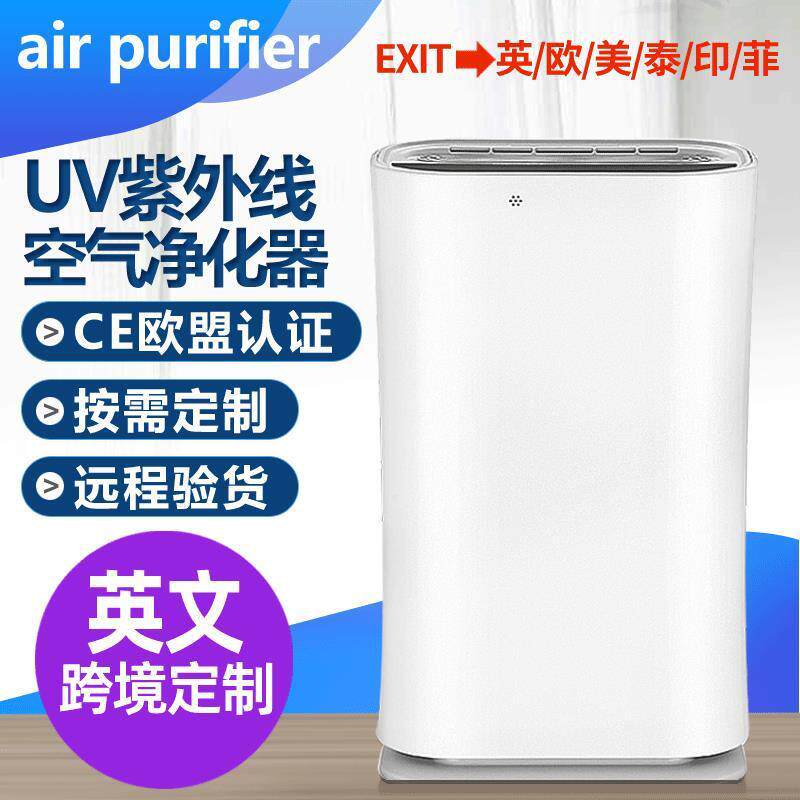 家用空气净化器UV紫外线杀菌室内除甲醛异味英文负离子净化器
