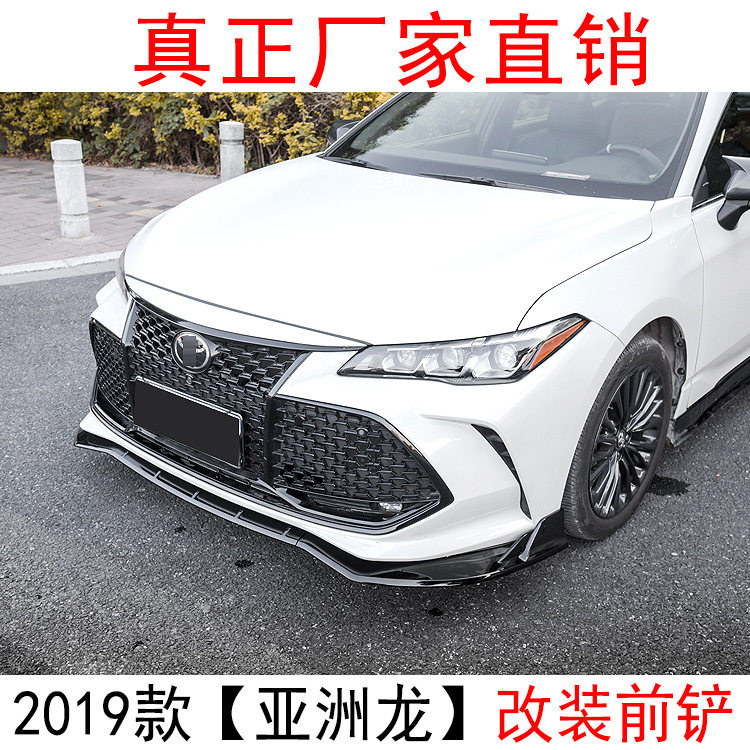 适用于丰田亚洲龙改装前铲美版中网前扰流定风翼尾翼小包角小包围图片