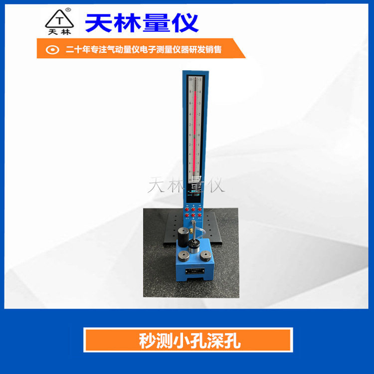 天林气动量仪电子数显快速测量小孔深孔直径机械加工专用测定器