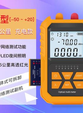 迷你光功率计红光一体机红光源15MW四合一光功-50.+20充电款