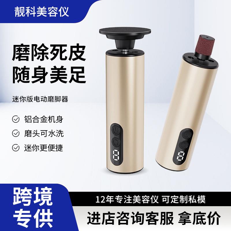 电动磨脚器2025私模新款修茧磨甲二合一充电式led显示电动磨腳器