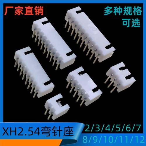 2.54接插件XH2.54-8AW弯针座C3-8AW针座2.54端子连接器1000个/包