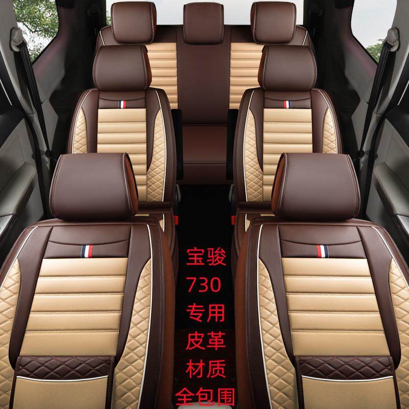 宝骏730四季通用七座汽车座套夏天防热晒东风小康全包围坐垫,工业油品/胶粘/化学/实验室用品,其他实验室设备,淘宝优惠券,粉丝福利购,淘宝优惠卷