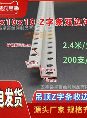 APVC收边条Z型带脊背好刮腻子Z字条天花板吊顶阳角线