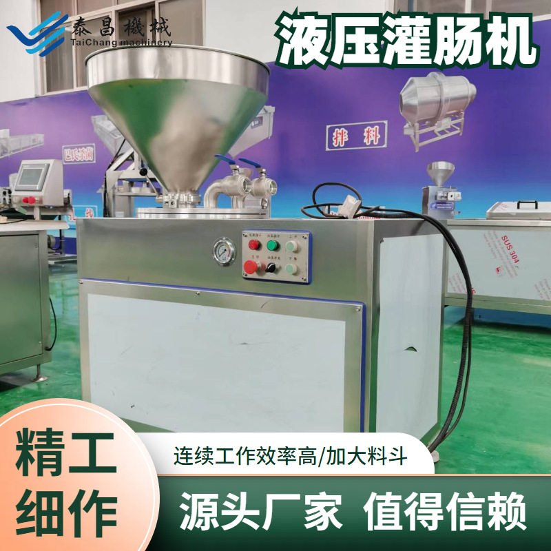 新款大型液压灌肠机全套腊肠加工设备广式腊肠灌肠机猪血肠灌肠机