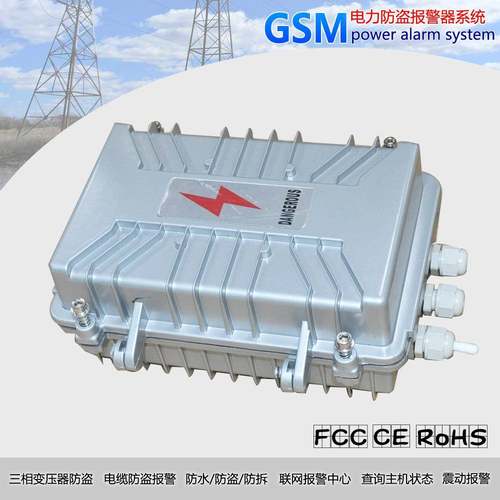 GSM防盗报警器主机变压器防盗报警器三相四线电力防盗报警器