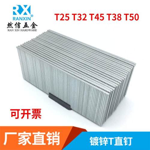 直销木工用枪钉直钉T25T32T38T45T50气动直钉T枪钉