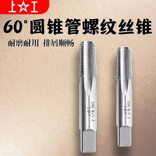 上工SG60°高速钢HSS圆锥管螺纹丝锥Z丝锥Z1