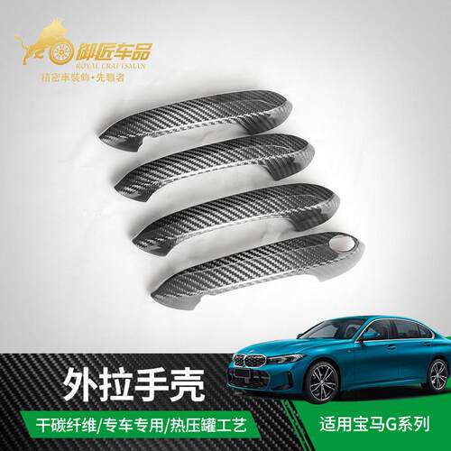 适用于马G系列2018碳纤维外拉手壳汽车外饰改装件
