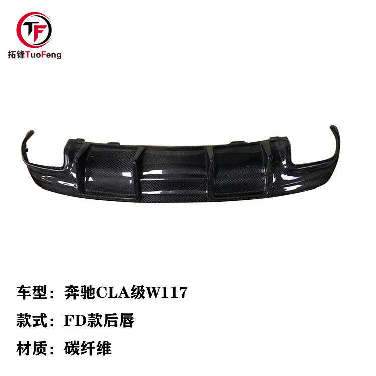 适用于奔驰CLA级W117CLA220260CLA45改装碳纤维小包围FD款后唇