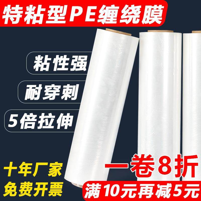 50cm宽缠绕膜打包膜拉伸膜包装膜塑料薄膜pe工业用保鲜膜