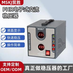 PHR电子式 2000VA数显外贸电器稳压电源出口中东 交流稳压器500VA