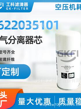 1622035101油分OV6075空压机1622035100油气分离器芯2903035101
