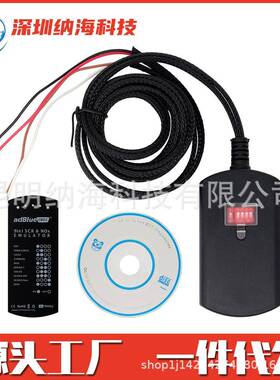 现货Adblue9IN1卡车模拟器9款车型无需设置Emulation