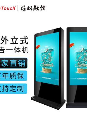 户外立式广告机防水结构32/43/49/55寸安卓/win系统可选配