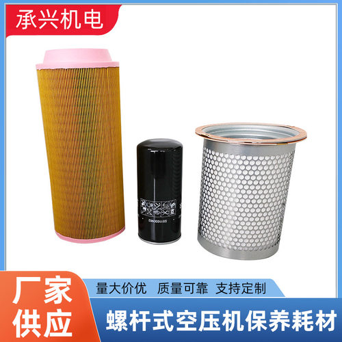 供应50HP螺杆式空压机保养耗材空压机配件维修保养耗材现货批发