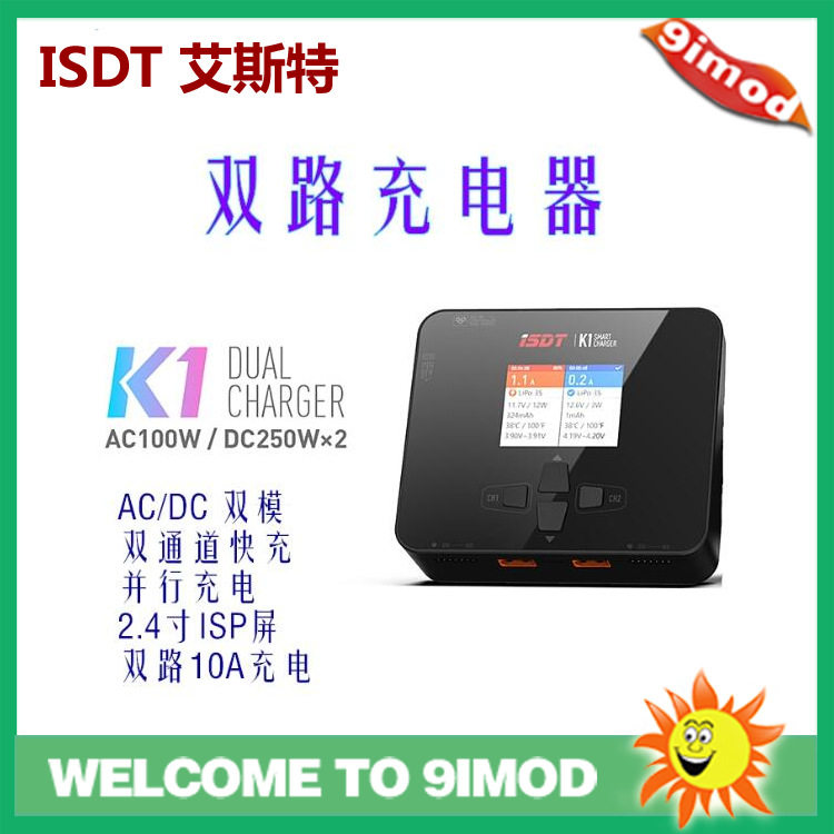 ISDT艾斯特K1智能双路充电器交流输入100w250w2电同时充